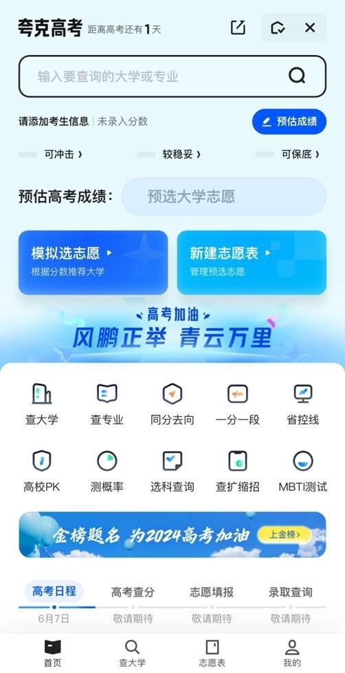 夸克App連續(xù)六年免費(fèi)服務(wù)高考家庭，智能志愿助力千萬學(xué)子圓夢