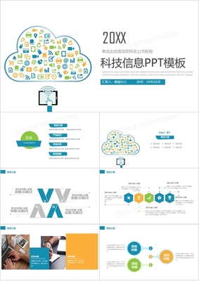 云啟未來 互聯(lián)網(wǎng)科技與云計(jì)算服務(wù)融合下的信息新生態(tài)